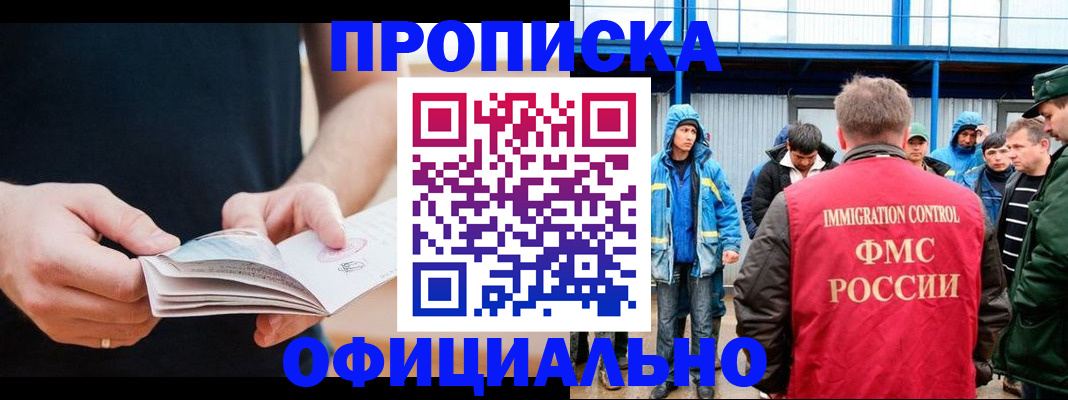 временная прописка в Тыве