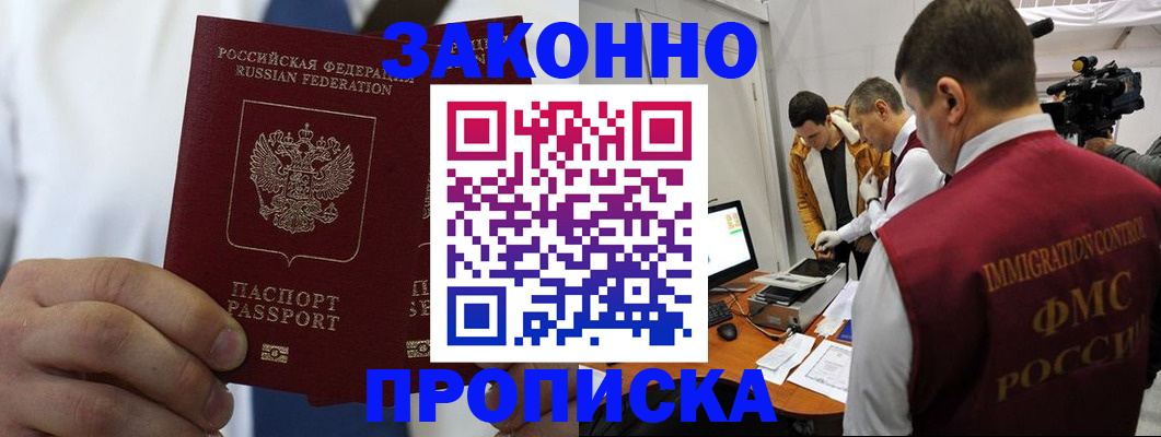 временная регистрация в Тыве