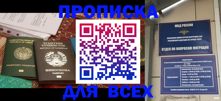 временная регистрация гарантия в Тыве