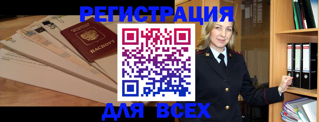 прописка законно в Тыве