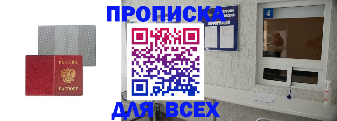 временная прописка в Тыве