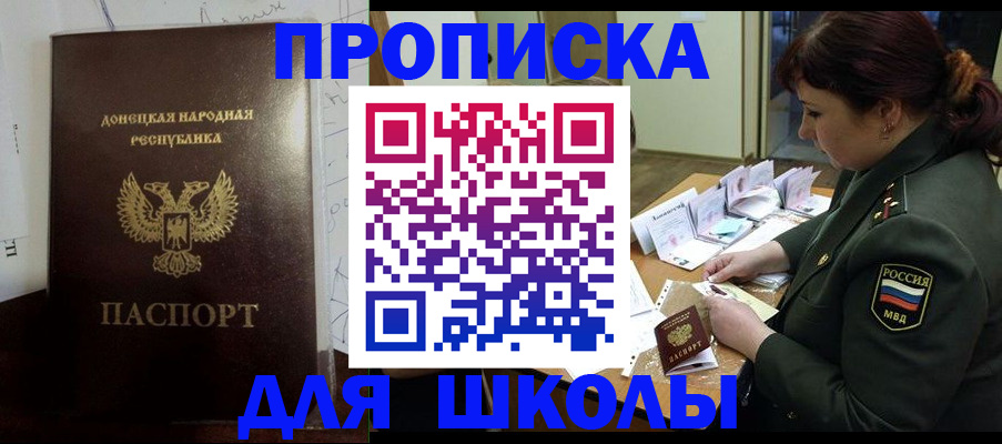 временная регистрация для школы в Тыве
