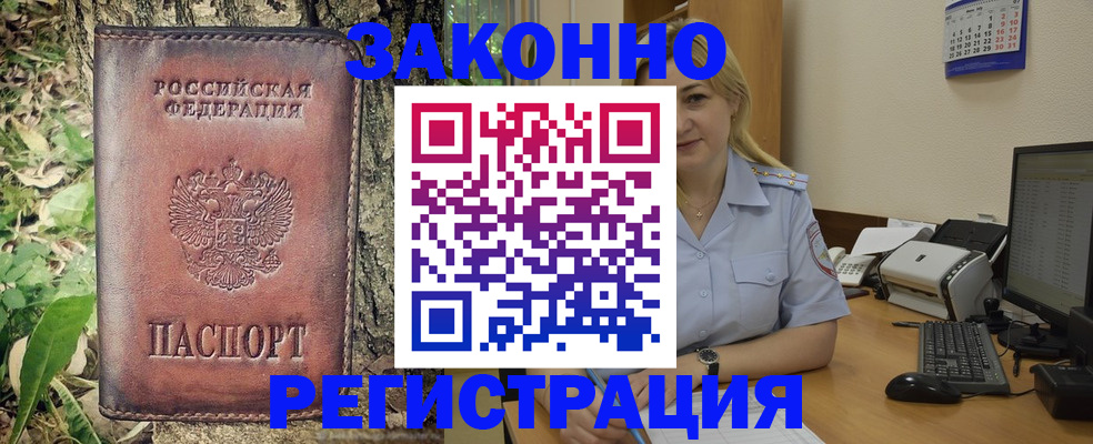купить прописку в Тыве