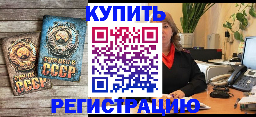 прописка для работы в Тыве