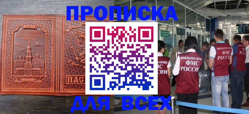 временная регистрация надежно в Тыве