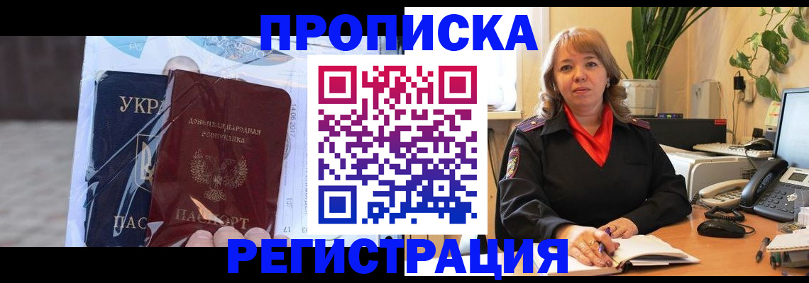 прописка в квартире в Тыве